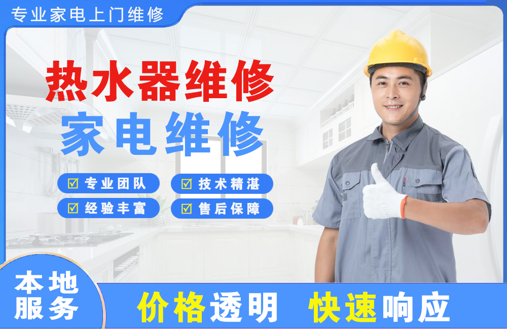 龙岩热水器维修